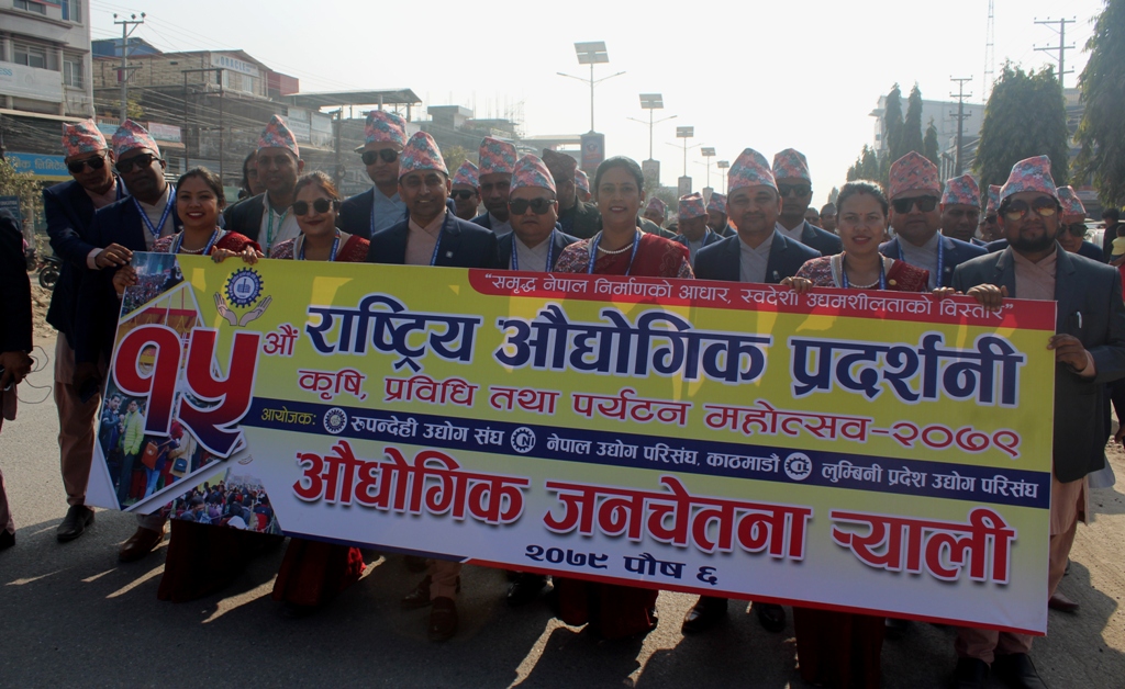 बुटवलमा भोलिदेखि शुरु हुने औद्योगिक प्रदर्शनीको उद्घाटन राष्ट्रपतिले गर्ने 